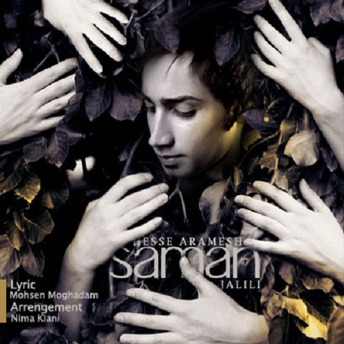 دانلود آهنگ ﻿حس آرامش